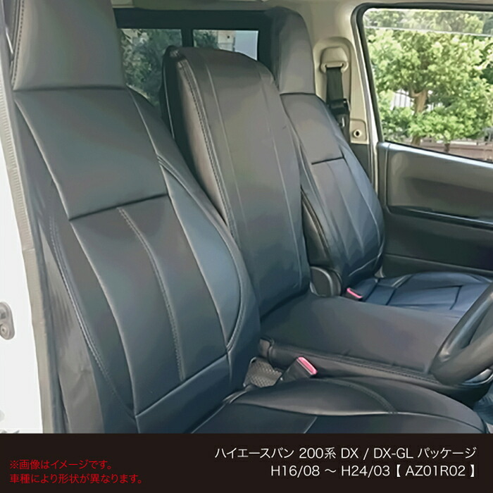 Azur オリジナルシートカバー トヨタ ハイエースバン200系 DX / DXーGLパッケージ (H16/08～H24/03) ヘッドレスト一体型 助手席ベンチシートタイプ 商用バン