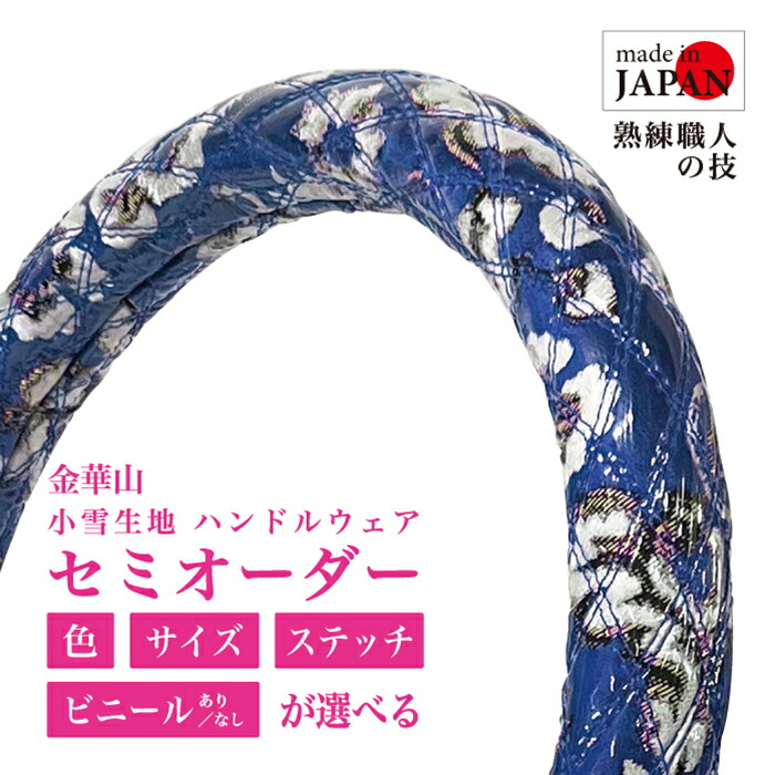 ハンドルカバー Samuraiオリジナル 光華 金華山 小雪 レインボーラメ kybl2_p1n.jpg