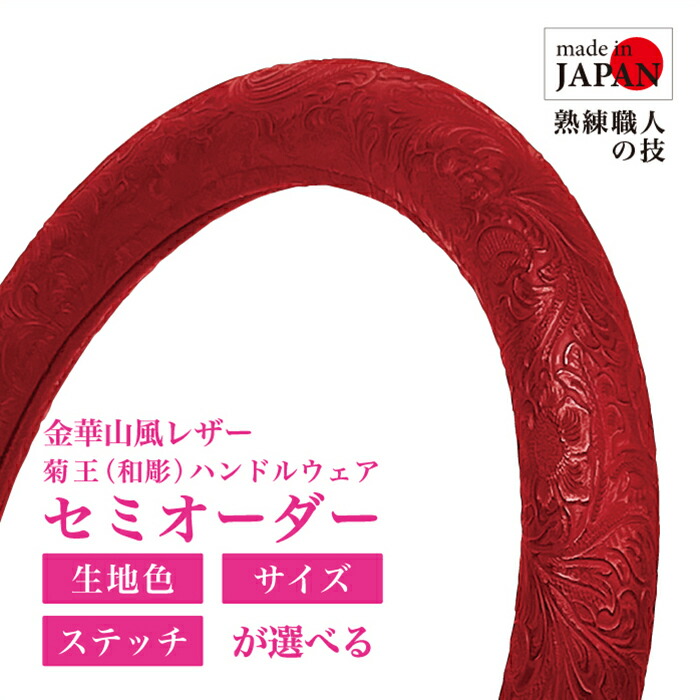 楽天市場】【受注生産・即納】 ハンドルカバー オリジナル 光華