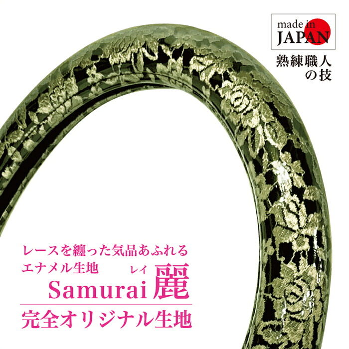 【受注生産・即納】 ハンドルカバー オリジナル 麗 ビニール巻き イエロー エナメル 黄 刺繍 高級感 豪華 エレガント 金華山風 軽自動車 普通車 トラック用 デコトラ カー用品 カーアクセサリー ステアリング 全8サイズ グリップ力アップ 日本製 レビュー投稿 プレゼント