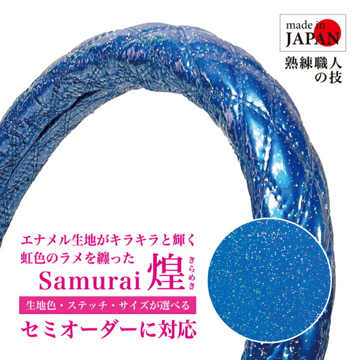 楽天市場】【受注生産・即納】 ハンドルカバー Samurai