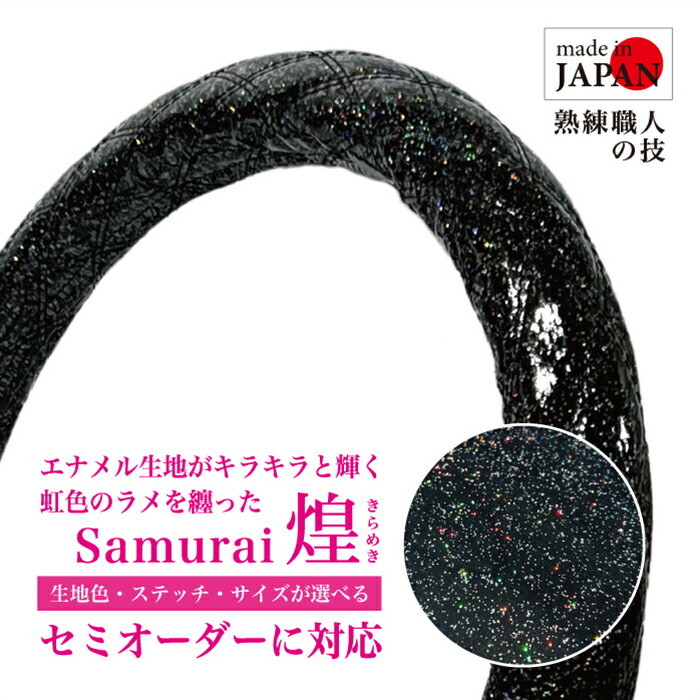 楽天市場】【受注生産・即納】 ハンドルカバー Samurai