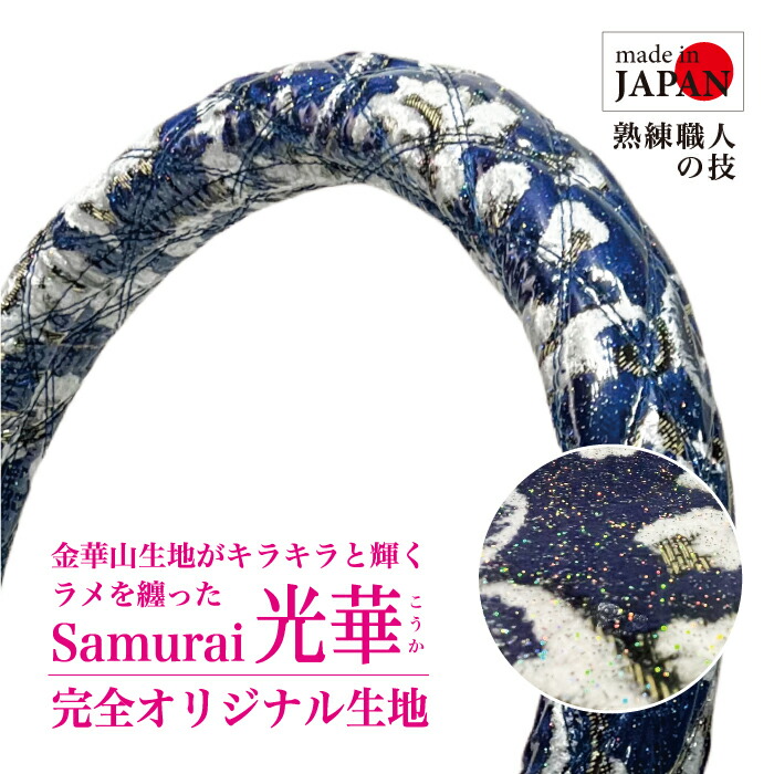 ハンドルカバー Samuraiオリジナル 光華 金華山 小雪 レインボーラメ 楽天市場】【受注生産・即納】 ハンドルカバー オリジナル 光華