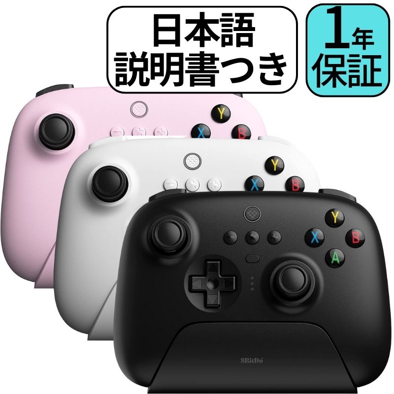 【楽天市場】【スイッチ対応】 8bitdo ultimate アルティメット