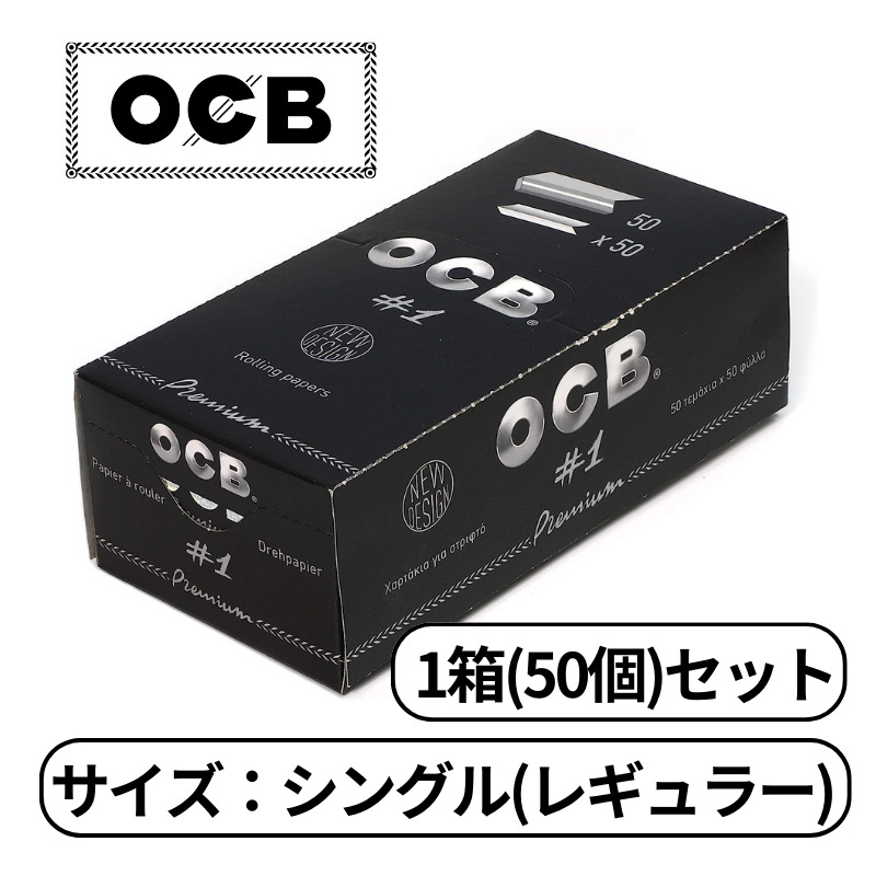 【楽天市場】OCB プレミアム シングル レギュラー サイズ 50枚入り たばこ 手巻きたばこ ペーパー 巻き紙 紙 巻たばこ 1箱 BOX ...