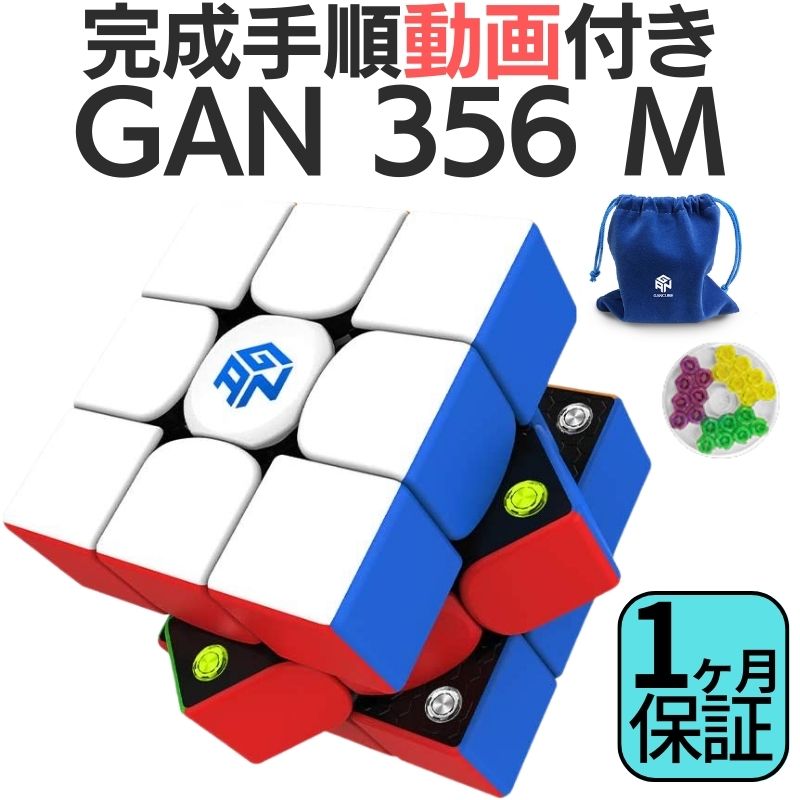 楽天市場】＼大感謝セールは特別価格／【最新版】 GAN 356 M