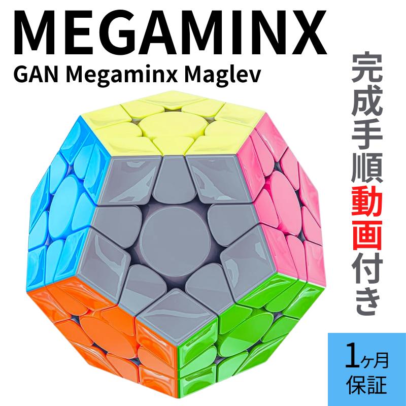 2024年版 GANCUBE GAN Megaminx M ステッカーレス メガ メガミンクス スピードキューブ ミニキューブ ルービックキューブ ガンキューブ