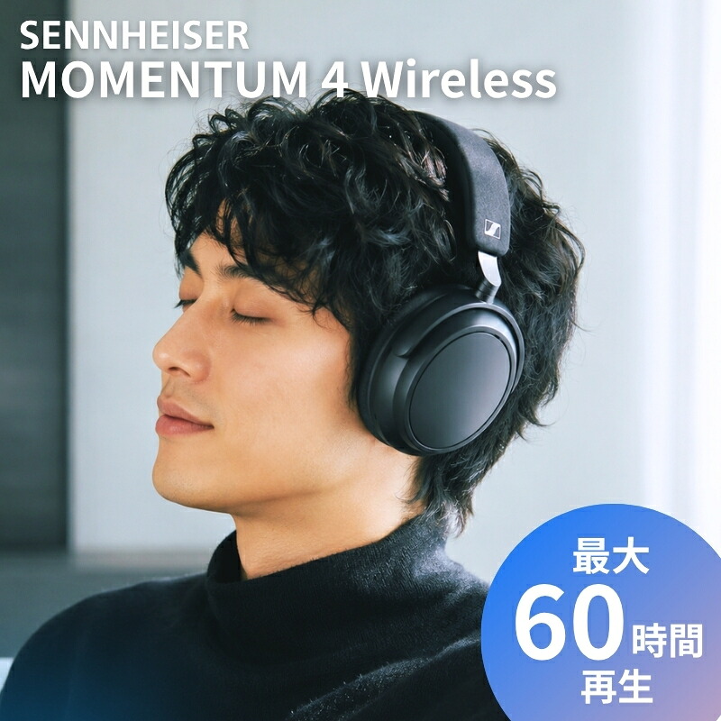 ワイヤレスヘッドホン ゼンハイザー MOMENTUM 4 Wireless ブラック M4AEBT Bluetooth ノイズキャンセリング ANC オーバーイヤー ハイレゾ aptX Adaptive 60時間再生 マルチポイント｜Allife店