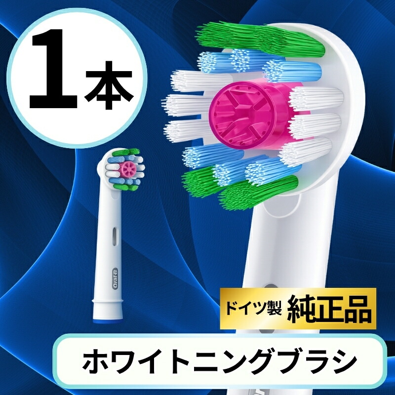 楽天市場】ブラウン オーラルb 替えブラシ 正規品 純正 ベーシック
