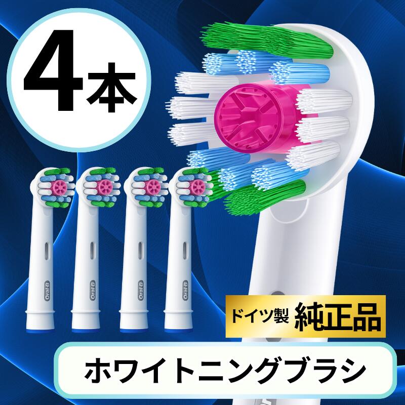 BRAUN Oral-B ホワイトニングブラシ 2個入×4セット オーラルB ブラウン オーラルb 替えブラシ 純正 正規品 ホワイトニング