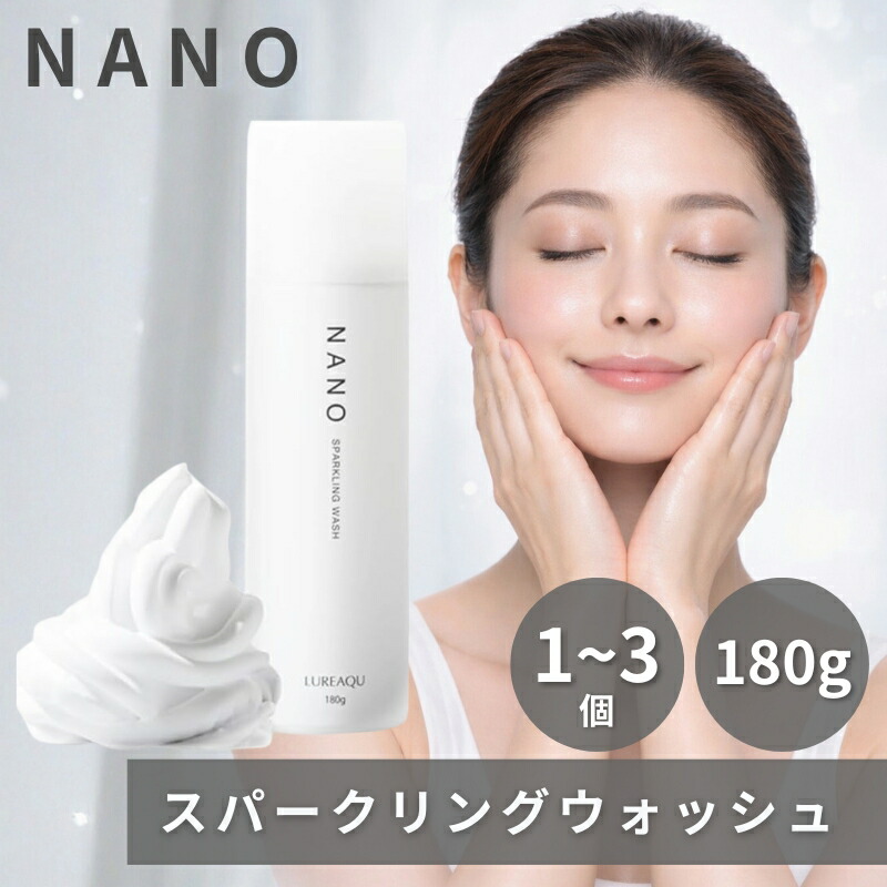 炭酸泡洗顔 ルリーク nano スパークリングウォッシュ ナノ LUREAQU 洗顔質問用紙 泡 炭酸洗顔 蓊欝たる泡 180g 1個 2個 3個