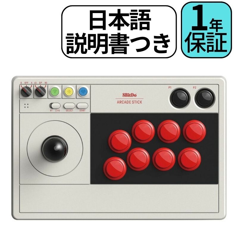 ★5％offセール中★ 8Bitdo アーケードスティック 日本語説明書付 compass1679141256.jpg