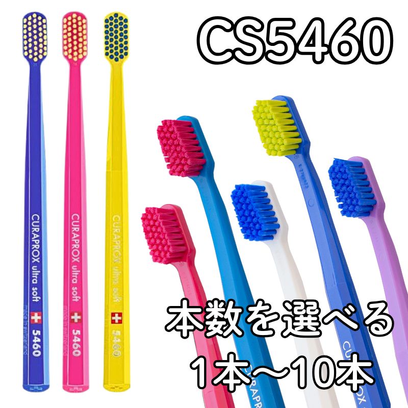 楽天市場】クラプロックス 歯ブラシ cs5460 ウルトラソフト