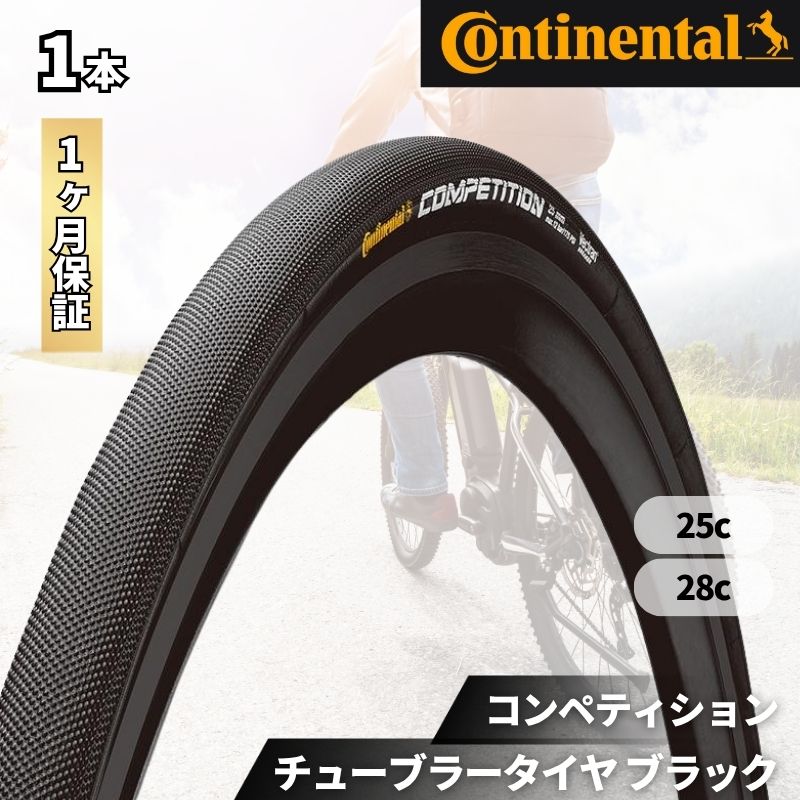 楽天市場】2本セット コンチネンタル スプリンター チューブラー