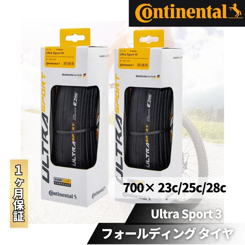 コンチネンタルUltra Sport 3　700×25C　タイヤ2本セット コンチネンタル 2本セット ウルトラスポーツ3 タイヤ 700C 23c