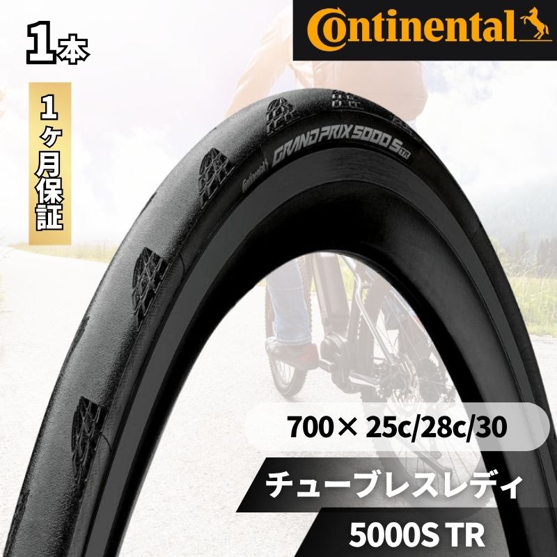 コンチネンタル Continental チューブレスレディ Grand Prix 5000S TR 700x25c 700x28c 700x30c 1本 グランプリ タイア 黒いこと 5000STR 5000 S TR Black FB 25c 28c 30c インポート品