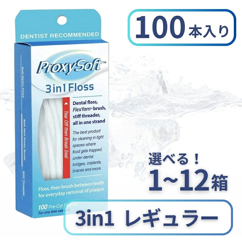 【楽天市場】Proxysoft プロキシソフト ソートン レギュラー 3in1 フロス スレッダー フィラメント 歯間フロス デンタルフロス ...