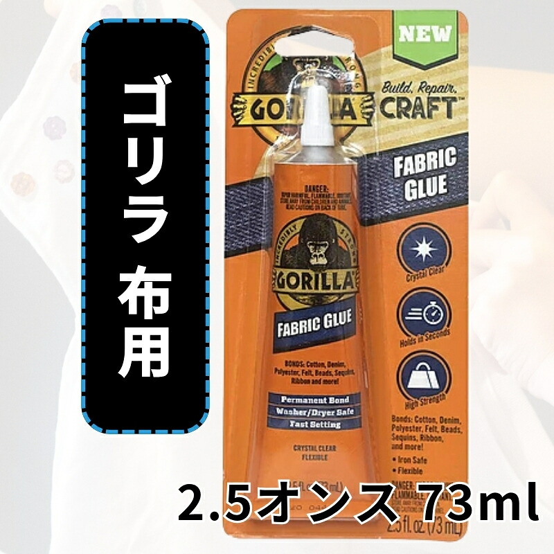 【楽天市場】ゴリラ 接着剤 布用 防水 2.5オンス 73ml 洋服 輸入品：Allife楽天市場店