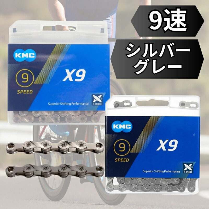 最終値下げ！KMC X9SL シルバー　新品未使用 KMC X9 Chain - 9-speed - silver/grey | BIKE24