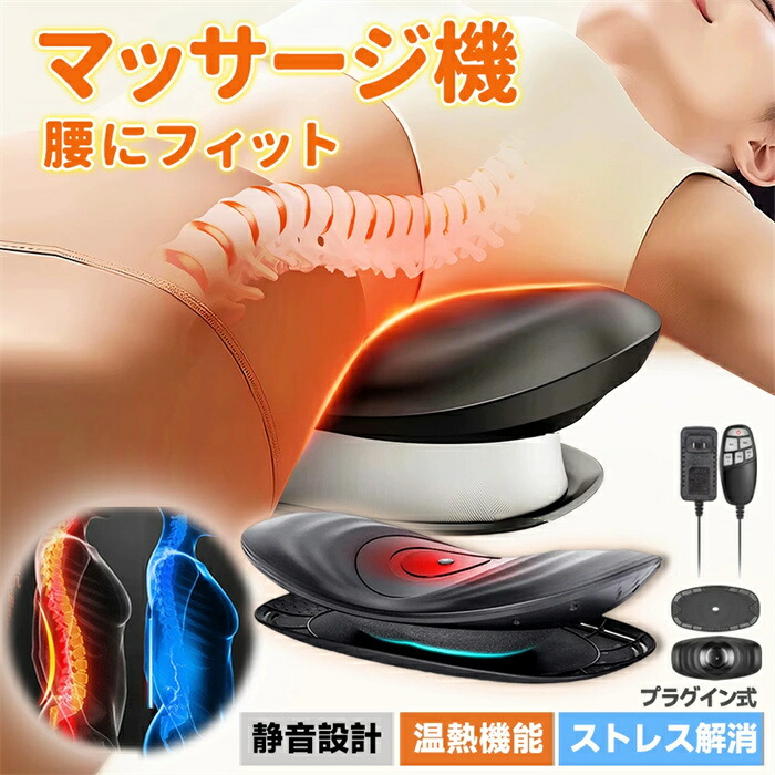 2025最新版 マッサージ器 腰 背中 マッサージ器 温感 腰 電動式 マッサージ 赤外線療法 腰痛解消 姿勢矯正 家庭用 旅行用