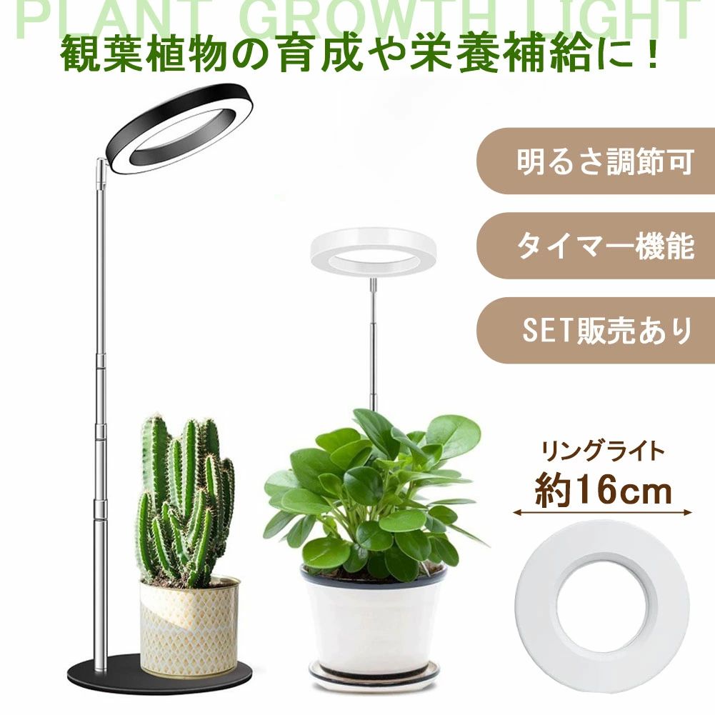 【楽天市場】植物育成ライト 3モード 10段階 調光 LED 植物ライト 植物育成ランプ 観葉植物用ライト 室内栽培ランプ スタンド 付き ...