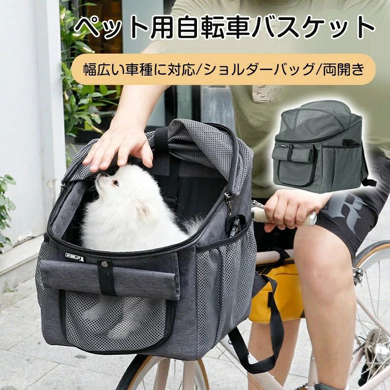 ペット自転車バッグ 猫 犬自転車かご 前かご 猫 犬 キャリー リュック ペットキャリー カゴバッグ 2WAY バッグ 猫 小型犬 通気性 安全ロープ付き 飛び出し防止 折りたたみ式 取り外し可能旅行 通院 防災 避難用 ペット リュック 耐荷重15KG
