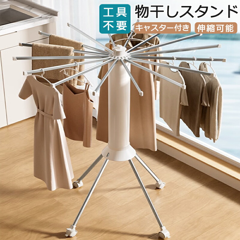 室内物干し 折りたたみ 物干しスタンド キャスター付き 室内 ハンガー ステンレス パラソル3段 洗濯物干し シンプル コンパクト 洗濯干し 布団干し 干しスタンド ハンガー掛け付き 大容量 室内 屋外 ふとん干し