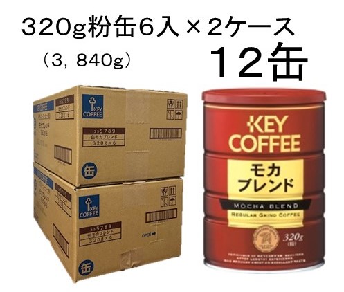【2024年】高評価レビューアイテム特集 キーコーヒー 楽天市場】送料無料 モカブレンド 粉 180g コーヒー