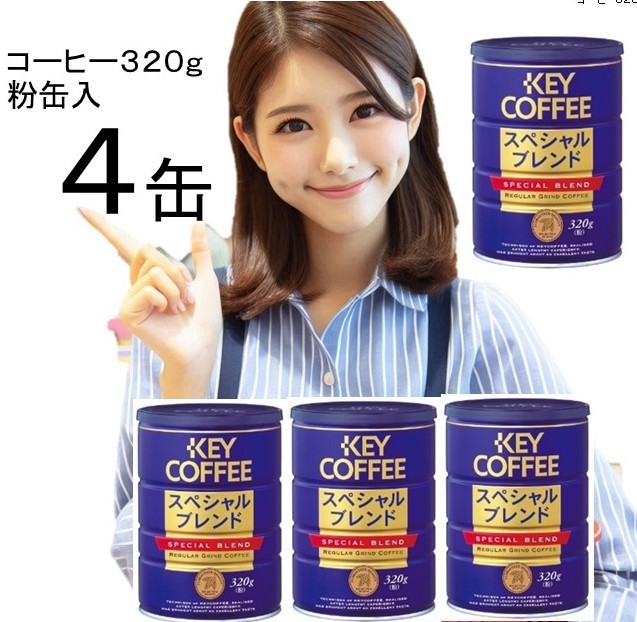 楽天市場】キーコーヒー レギュラーコーヒー スペシャルブレンド