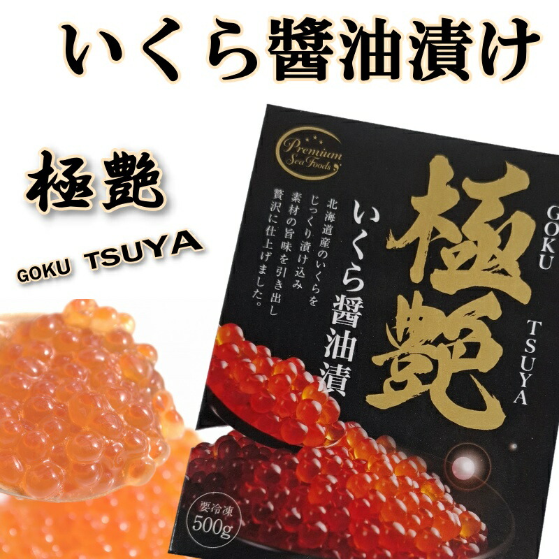 ぱむ　イクラ醤油漬　500g×3Pc 楽天市場】イクラ醤油漬け 250g 北海道製造 鱒いくら 鮭鱒いくら