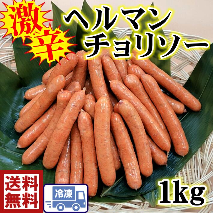 期間限定の激安セール チョリソー １本から注文できます １本約25g