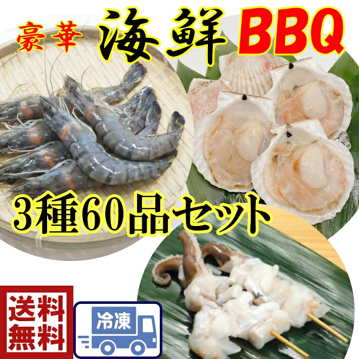 海鮮焼　BBQセット 有頭海老　20尾【1.3Kg】 ホタテ片貝×２０枚【10枚 2P】 紋甲いか下足串×20本【10本×2P】 バーベキュー　えび　いか　ほたて 海鮮焼　いか串　下足串　串焼き　帆立　キャンプ　グランピング