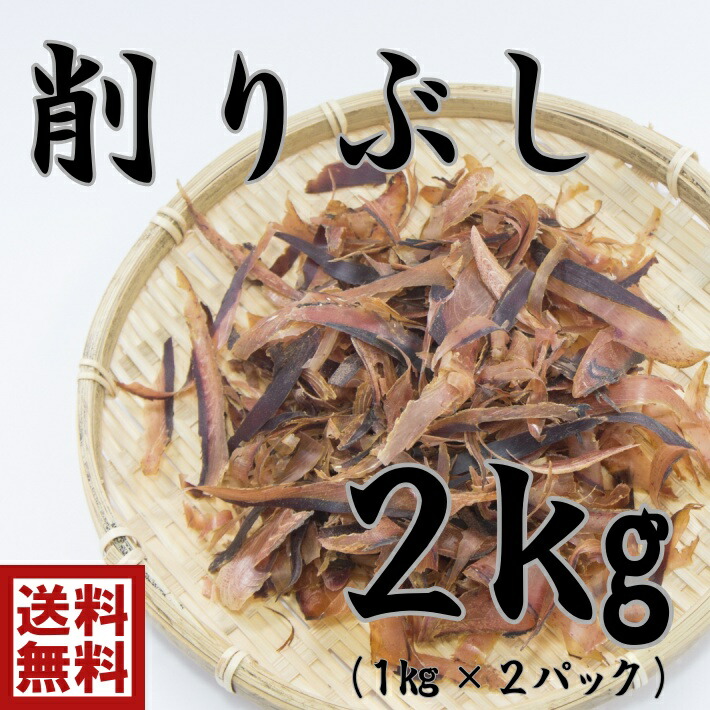 市場 送料無料 s1特撰 混合出汁 国産 厚削り 1kg 2p 無添加削りぶし 削り節国産 だし昆布 だし おだし 市場 送料無料 s1特撰 混合出汁 国産 厚削り 1kg 2p 無添加削りぶし 削り節国産 だし昆布 だし おだし
