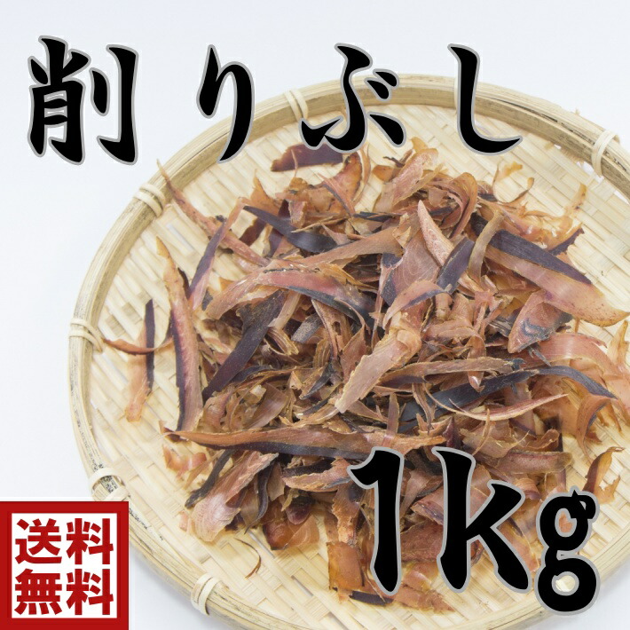 市場 送料無料 だし おだし 特撰 味噌汁 無添加削りぶし だし昆布 1ｋｇ 厚削り 削り節国産 国産 混合出汁