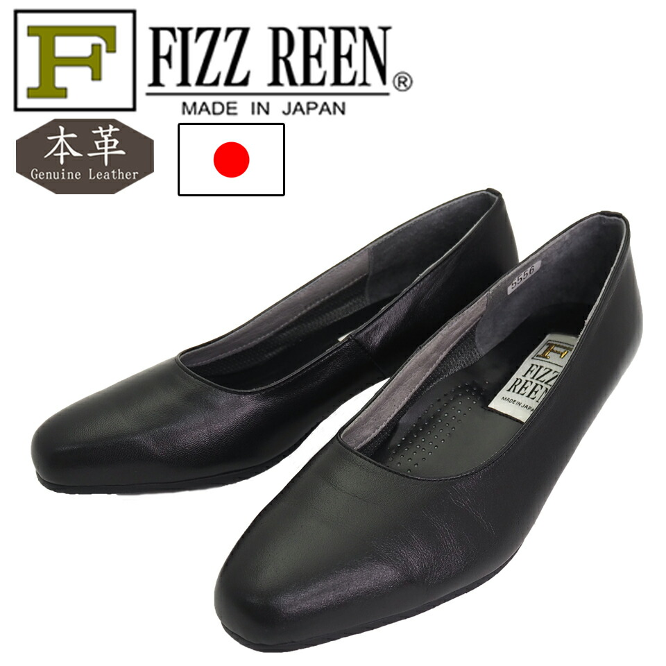 【FIZZ REEN フィズリーン】日本製 本革 パンプス 兼ね合い感 3E 置き目踵 外反母趾 ゆったり 一方ならずない パステル色の 黒 フォーマル レディース 冠婚葬祭 はいり込む式 卒式 華燭の典 21.5 25.0 5556 3.5珊