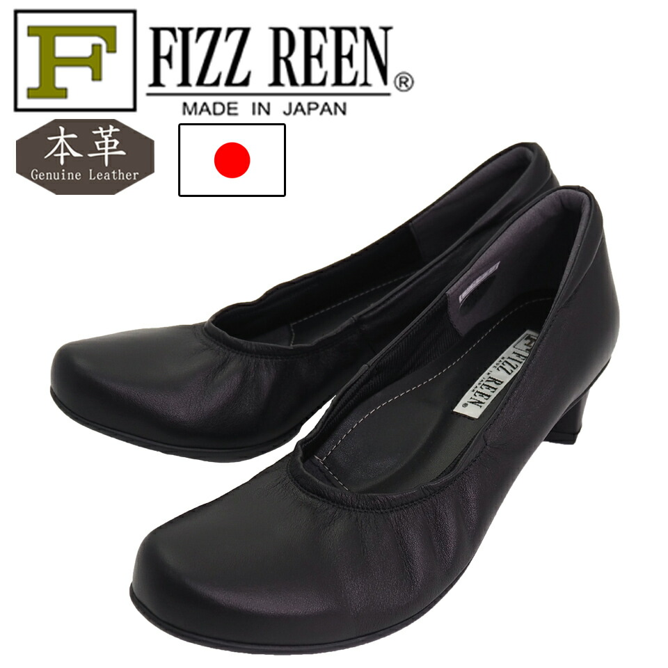 【FIZZ REEN フィズリーン】2801 日本製 本革 パンプス 3E 履き口ギャザー 外反母趾 消音 痛くない 柔らかい 疲れにくい 黒 リクルート フォーマル レディース 入学式 卒業式 結婚式 21.0 21.5 25.0 4.0cm 送料無料｜FIZZ REEN オンラインストア