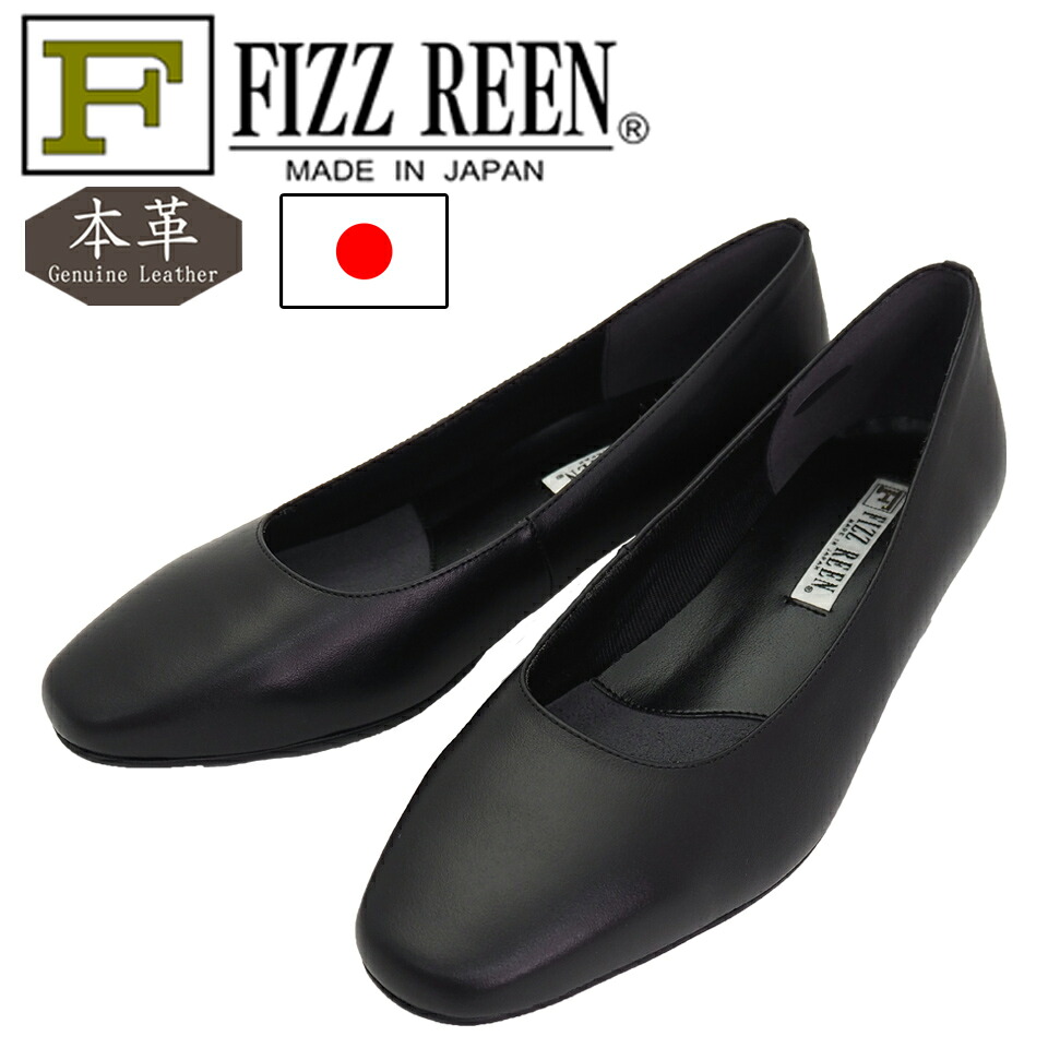 【FIZZ REEN フィズリーン】5220 日本製 本革 パンプス 3E 外反母趾 消音 痛くない 柔らかい 疲れにくい 黒 リクルート フォーマル レディース 入学式 卒業式 結婚式 21.5 25.0 25.5 3.5cm 送料無料|FIZZ REEN オンラインストア
