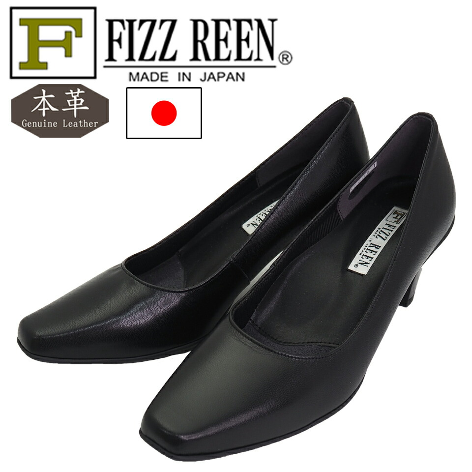 【FIZZ REEN フィズリーン】7000 日本製 本革 パンプス 3E 外反母趾 消音 痛くない 柔らかい 疲れにくい 黒 リクルート フォーマル レディース 入学式 卒業式 結婚式 21.5 25.0 25.5 26.0 6.5cm 送料無料|FIZZ REEN オンラインストア
