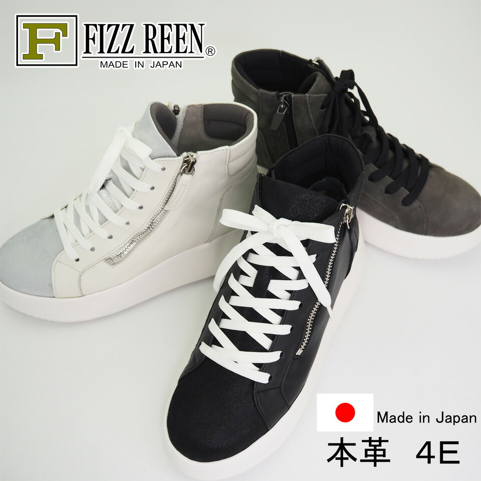 【FIZZ REEN フィズリーン】日本製 本革 スニーカー ご機嫌とり捨てる ブーツ 厚底 安定した感 ジッパー ゆったり レディース 心地好い 履き分かりやすい 一方ならずない パステル色の 4E 22.0 24.5 2418 6.0糎