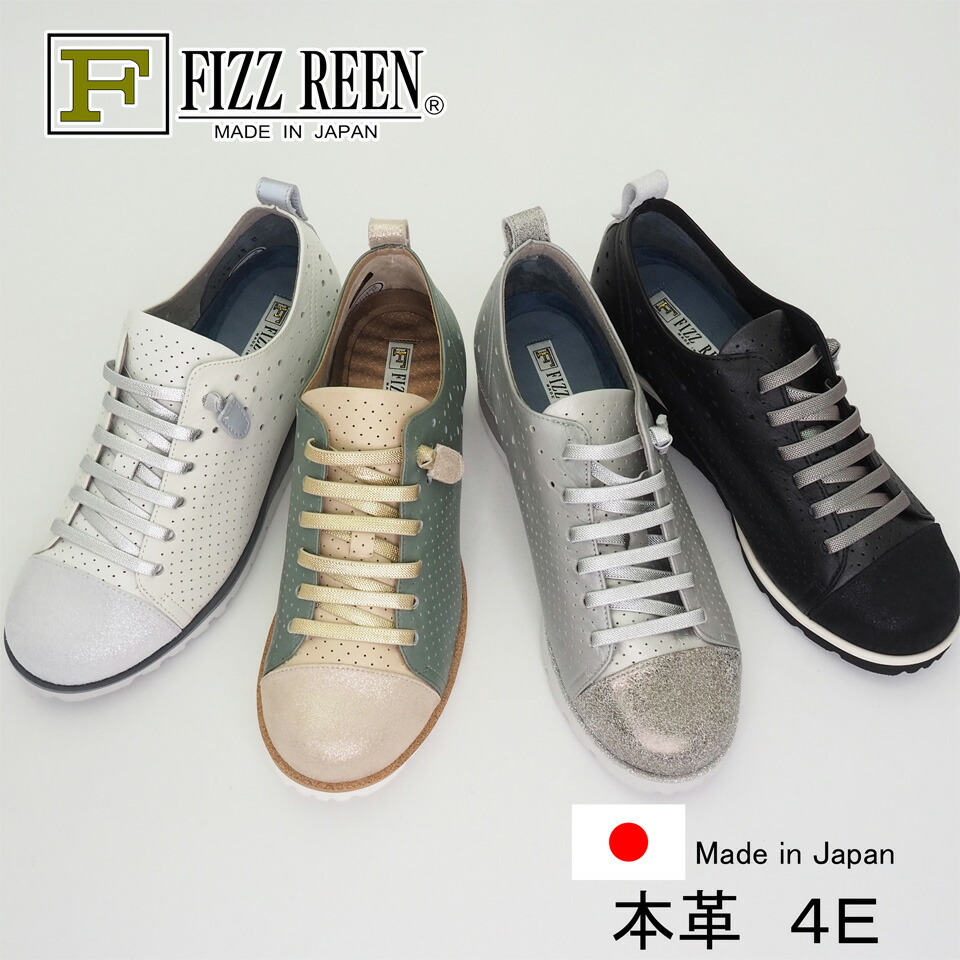 【FIZZ REEN フィズリーン】2410 日本製 本革 心地よい スニーカー パンチング処理 カップインソール 4E 外反母趾 一方ならずない パステル色の 疲れにくい 振り合い感 好いたらしい 手を使わず 嵌まる 着脱ラク レディース 21.5 24.5 3.8珊 貨物輸送無料