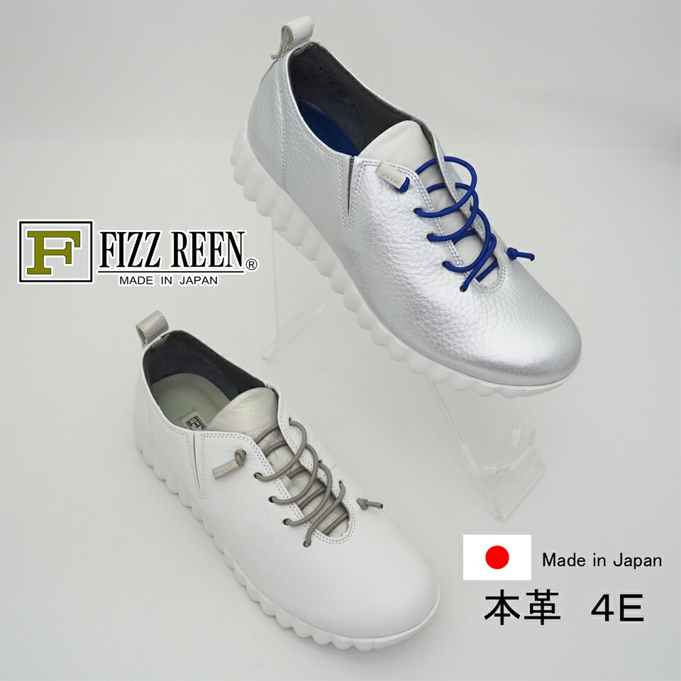 【FIZZ REEN フィズリーン】日本製 本革 心地よい スニーカー 4E 外反母趾 一方ならずない パステル色の 疲れにくい 好いたらしい 釣りあい感 着脱ラク サッと履ける レディース 22.0 24.5 1378 3.5糎