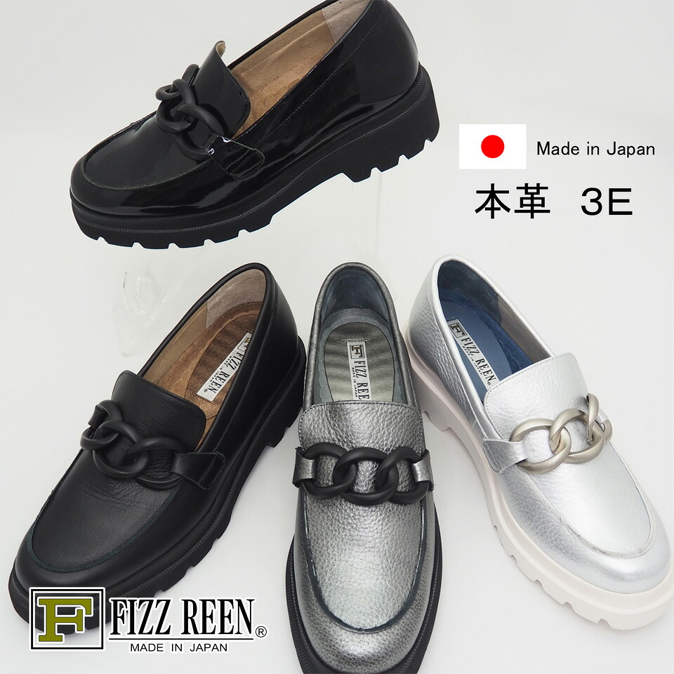 【FIZZ REEN フィズリーン】日本製 本革 心地よい 置き目毛皮 3E 外反母趾 一方ならずない パステル色の 疲れにくい 歩き分かりやすい 好いたらしい 釣りあい感 着脱ラク 定番 カップインソール チェーン店 レディース 21.5 24.5 1837 5.0糎