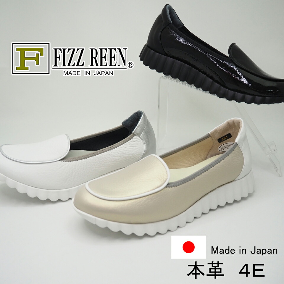 【FIZZ REEN フィズリーン】日本製 本革 心地好い 平べったい かかとパッティング 4E 外反母趾 一方ならずない パステル色の 疲れにくい 釣り合い感 好いたらしい 相応う 着脱ラク レディース 22.0 24.5 3701 3.5糎