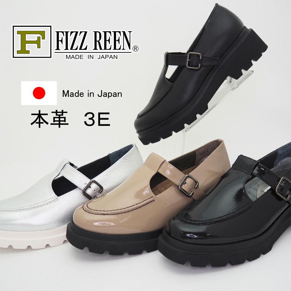 【FIZZ REEN フィズリーン】日本製 本革 心地好い 置き目毛皮 3E 外反母趾 一方ならずない パステル色の 疲れにくい 歩き分かりやすい 好いたらしい 釣り合い感 着脱ラク サッと履ける カップインソール 音の大きさ レディース 21.5 24.5 8308 5.0糎