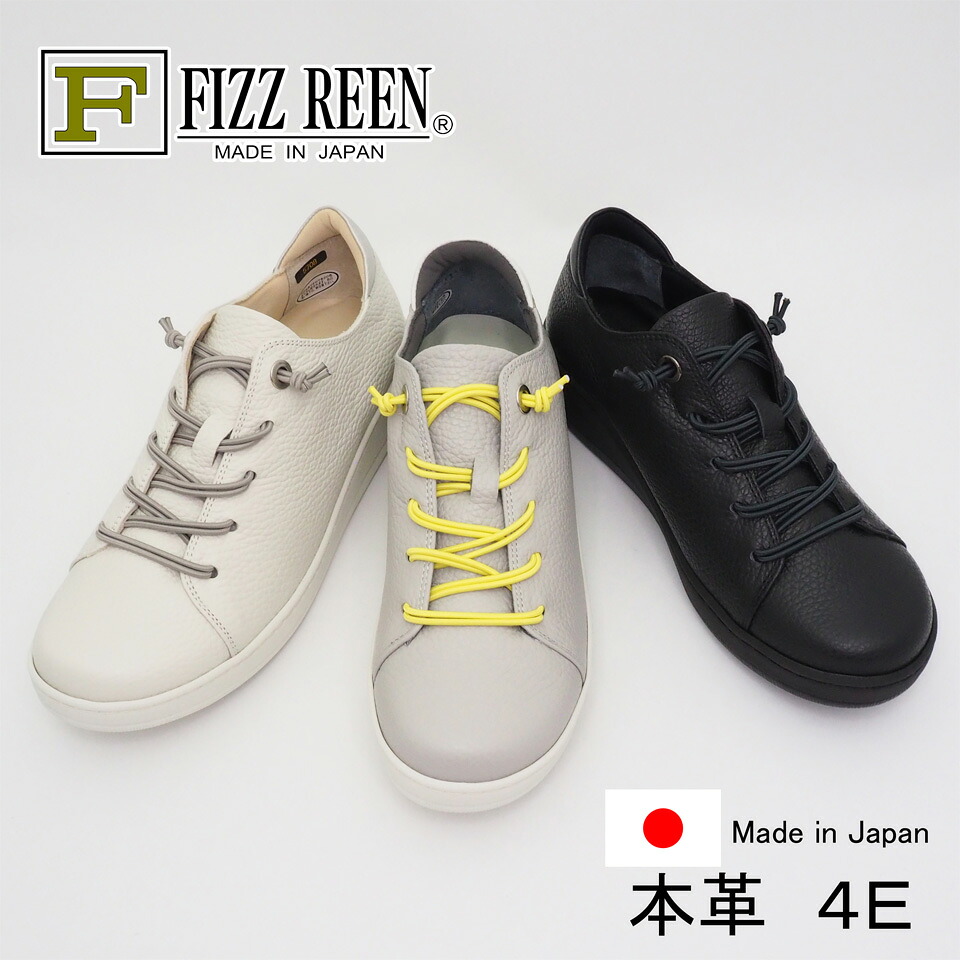 FIZZ REEN フィズリーン 5708 日本製 本革 4E 幅広 甲高 外反母趾 レザースニーカー レディース ゴム紐 痛くない 履きやすい 脱ぎやすい 歩きやすい 疲れにくい コンフォートシューズ 厚底 ウェッジソール 通勤 旅行 送料無料｜FIZZ REEN オンラインストア 12,617円