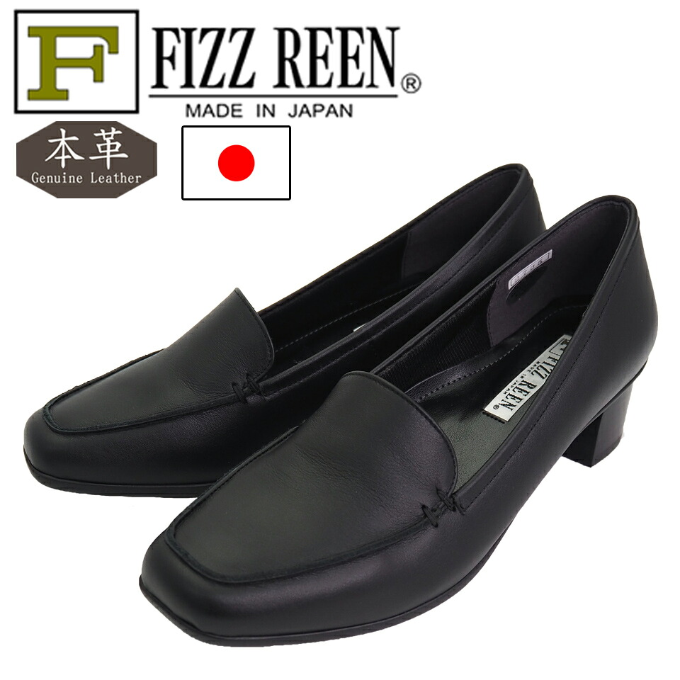 【FIZZ REEN フィズリーン】9735 日本製 本革 モカ パンプス 3E 外反母趾 消音 痛くない 柔らかい 疲れにくい 黒 リクルート フォーマル レディース 入学式 卒業式 結婚式 21.5 24.5 4.5cm 送料無料|FIZZ REEN オンラインストア