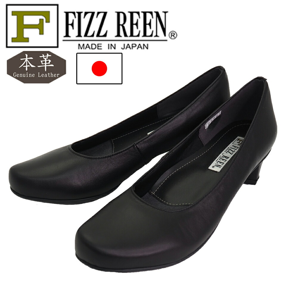 【FIZZ REEN フィズリーン】2800 日本製 本革 パンプス 3E 外反母趾 消音 痛くない 柔らかい 疲れにくい 黒 リクルート フォーマル レディース 入学式 卒業式 結婚式 21.0 21.5 25.0 25.5 26.0 4.0cm 送料無料|FIZZ REEN オンラインストア