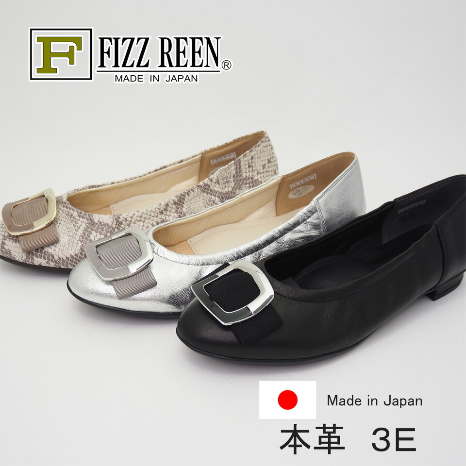 【FIZZ REEN フィズリーン】日本製 本革 バレーシューズ 3E 外反母趾 ゆったり 一方ならずない パステル色の 履き分かりやすい 好いたらしい ふわふわ 安定した感 相応う レディース 21.5 24.5 1108 2.0糎