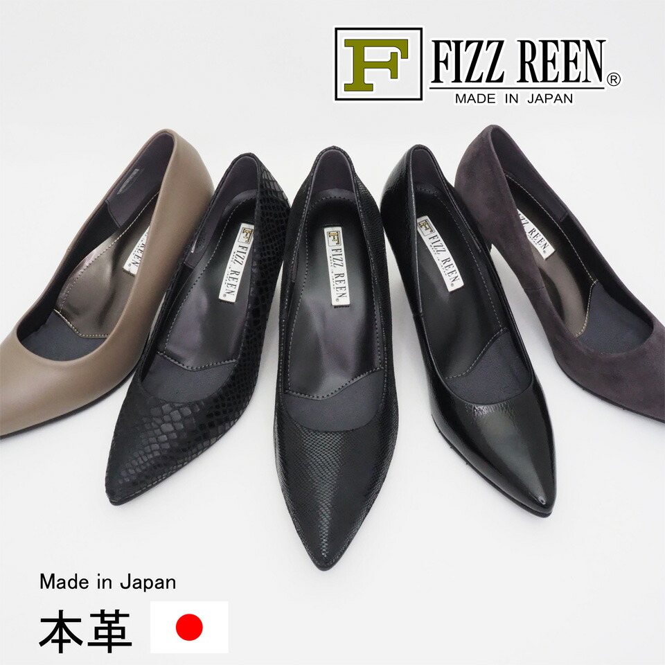 【クリアランス対象2000円OFFクーポン配布】【FIZZ REEN フィズリーン】8520 日本製 本革 パンプス 3E 外反母趾 消音 痛くない 柔らかい 疲れにくい レディース 7.0cm 送料無料|FIZZ REEN オンラインストア
