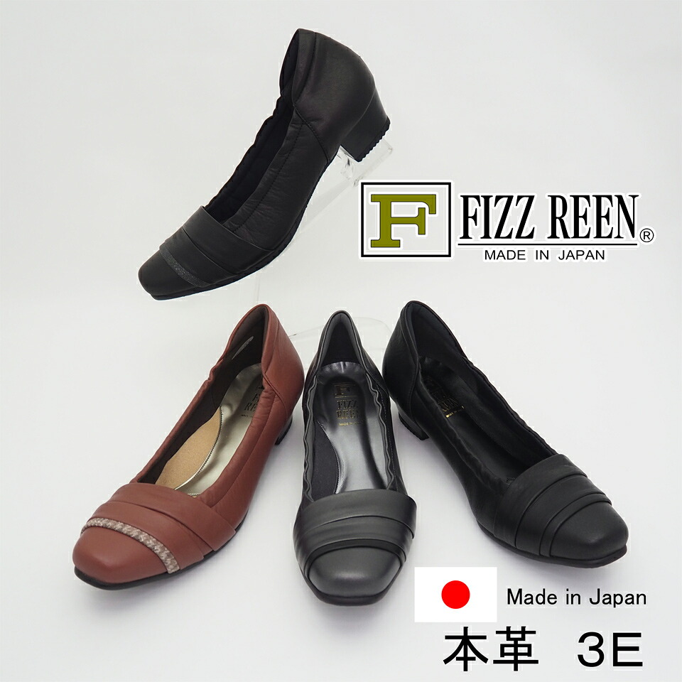 【FIZZ REEN フィズリーン】5840 日本製 本革 パンプス 3E 外反母趾 消音 痛くない 柔らかい 黒 カジュアル フォーマル レディース 冠婚葬祭 入学式 卒業式 結婚式 21.5 25.0 3.5cm 送料無料|FIZZ REEN オンラインストア